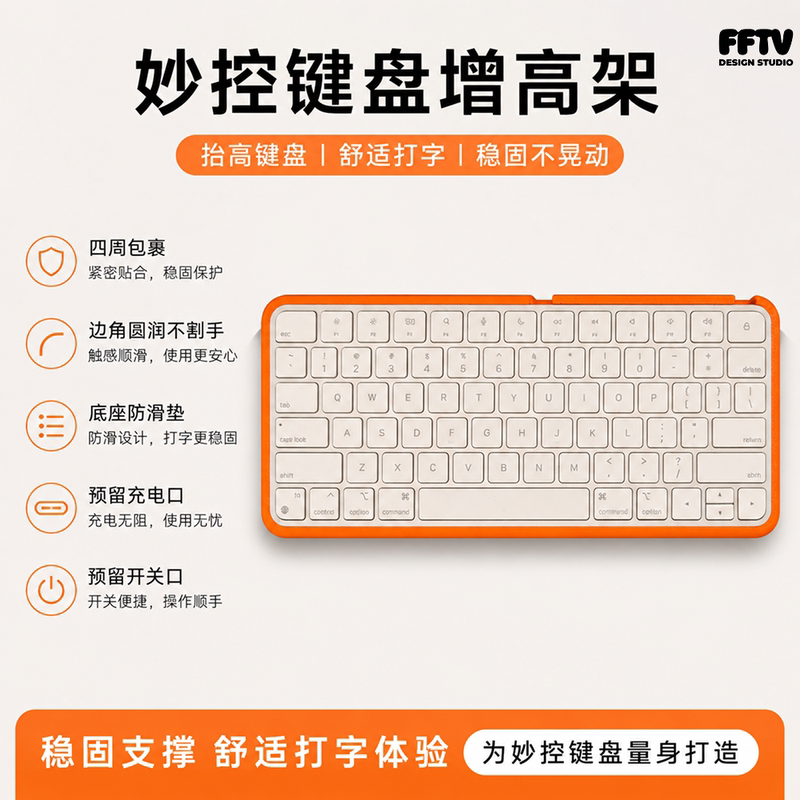 Stable Magic Keyboard Heightening Stand | All-In-One Fully Wrapped Office Essential Magic Keyboard Base with Anti-Slip Feature