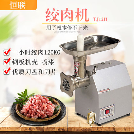 Henglian TJ12H TJ12F Type of Meat Grinder Commercial Electric Stainless Steel Wringing Machine Meat End Machine