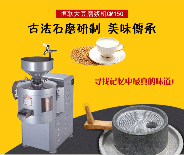 Henglian CM150 Soybean Grinding machine Commercial soybean milk machine Soybean Milk Powder SOYBEAN MILK Soybean Milk Machine Large Cooking Pulp Machine