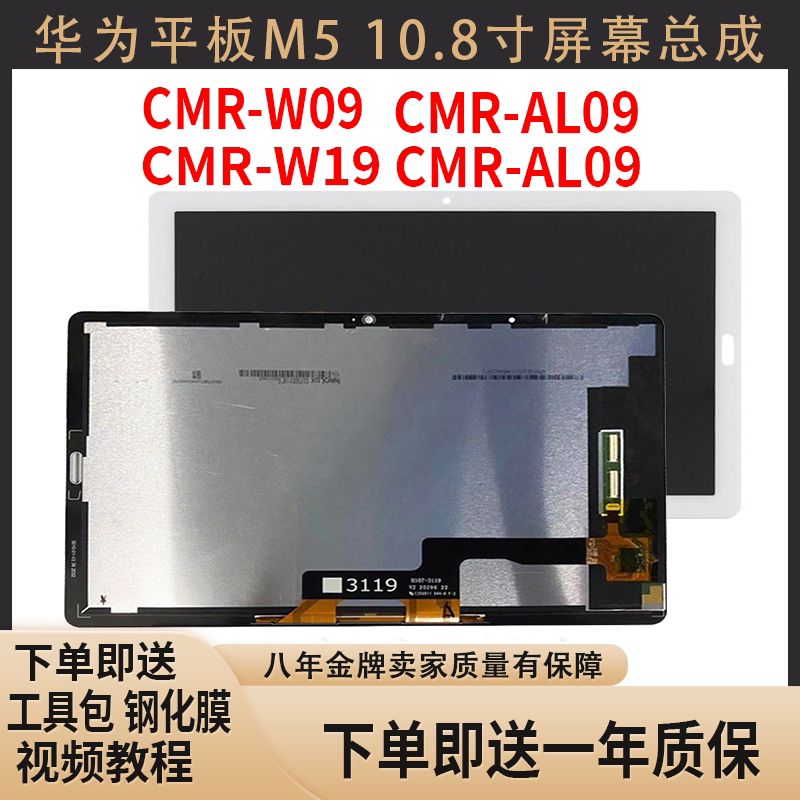 Suitable for Huawei tablet m5pro 10 8 inch CMR-W09-W19-AL09-AL19 touch display screen assembly