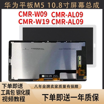 Applicable Huawei flat m5pro 10 8 inch CMR-W09-W19-AL09-AL19 touch display screen assembly