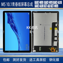Apply Huawei flat m5 youthful version 10 1 inch 8 0 inch jdn2 bah2 -w09-al10 screen assembly