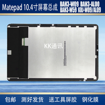 Applicable Huawei flat matepad10 4 bah3 bah3 -w09-w59-al00 display screen cover plate assembly