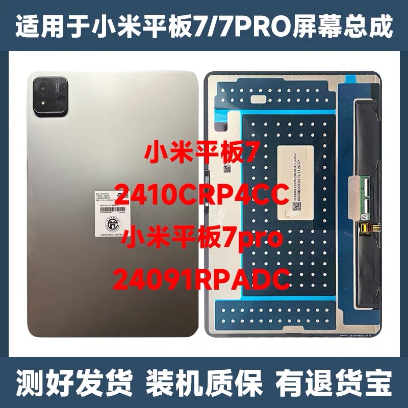 Suitable for Xiaomi Tablet 7/7 Pro Screen Assembly 2410Crp4Cc Lcd Touch Screen 24091Rpadc