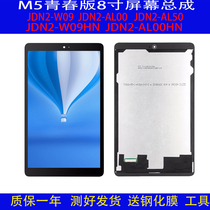 Apply Honor Huawei tablet m5 Youth Edition jdn2-One w09hn-al00hn Screen external screen assembly