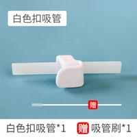 Белая пряжка труба 1 Установка+1 подарочная трубка щетка 1 щетка