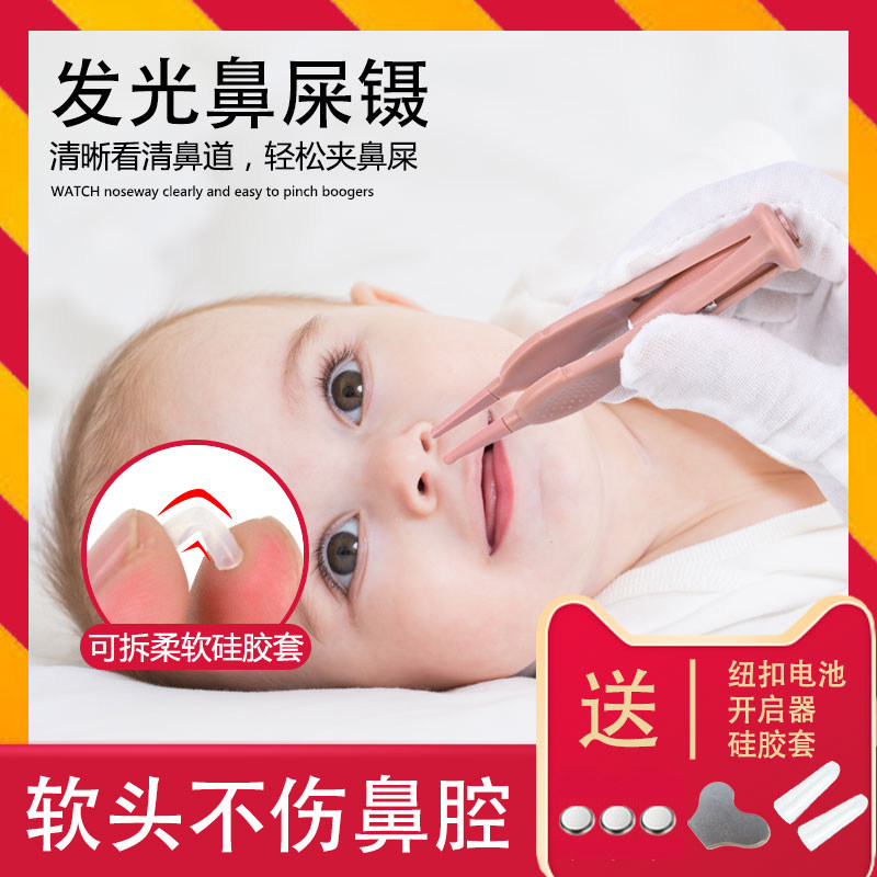 Newborn Baby Shine Nasal Poop Clip Baby Child Nose Silicone Clips Nasal Shit Special Tweezers Cleaner God-Taobao