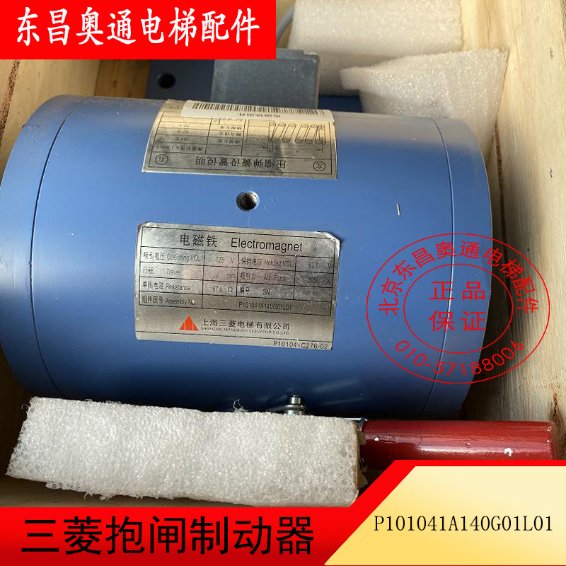 Mitsubishi elevator brake brake P101041A140G01L01 double push rod 3050N electromagnet original brand new