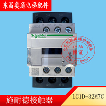 TeSys Schneider AC contactor LC1D32M7C LC1D32FC7 three-pole contactor original brand new