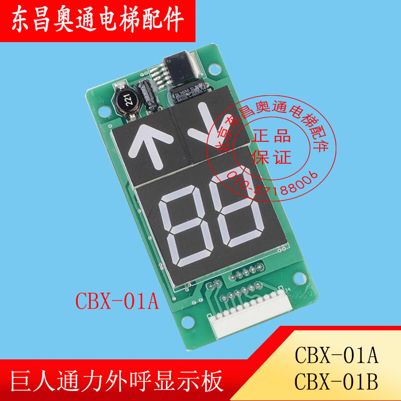 GIANTKONE elevator parts External call display panel External call board CBX-01A CBX-01B new original spot