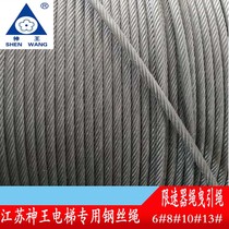 Jiangsu Shenwang elevator special wire rope 10 12 13MM thick traction machine host hemp core steel core speed limiter