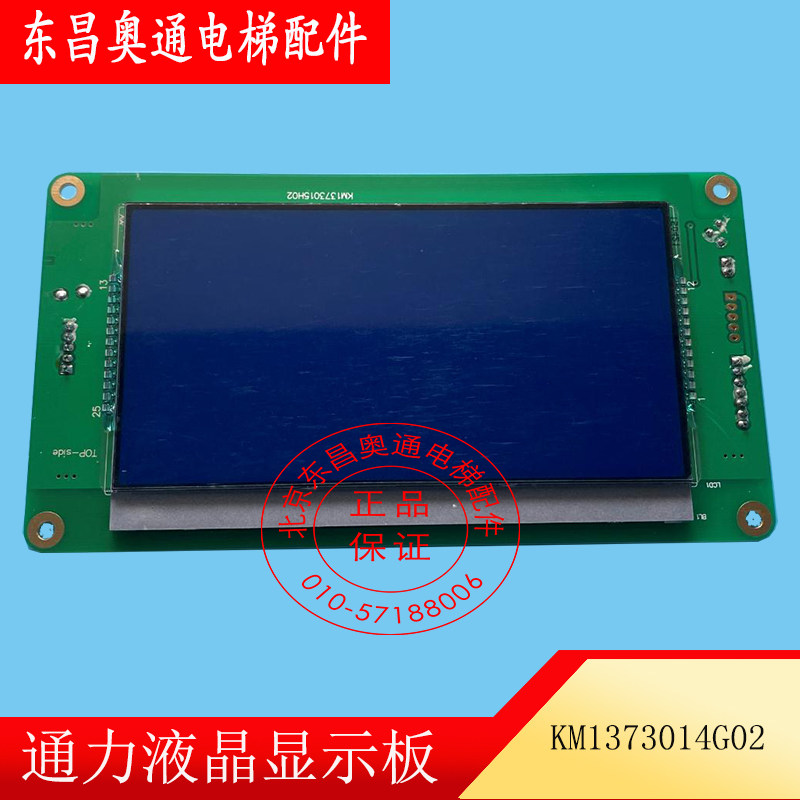 Gongli LCD display panel Km1373014G02 Tongli 5 7 inch LCD lintel display