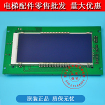 KONE elevator accessories hall door LCD display panel blue and white KM863250G02 original brand new