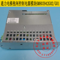 Kone elevator brake module KM803942G01 brake module power supply box KM803942G02 original
