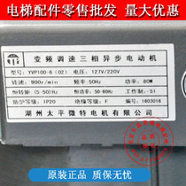 Elevator parts YVP100-6 frequency conversion speed regulation three-phase asynchronous motor elevator Silkon Witt New