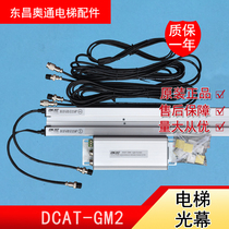 Elevator Accessories Dongchang Aotong Light Curtain SN-GM2-Z 09156P 156 Bundle 85-264V Universal