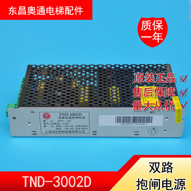 Giant KONE Elevator Accessories Giant Tong Dual-way Electromagnetic Brake Power Supply TND-3002D Dual-way Brake Power Box