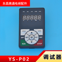 Easy-lift door machine debugger operation panel for YS-K01 door machine inverter YS-P02 controller