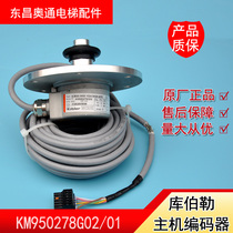 Kone elevator accessories Kubler original Kubler host encoder KM950278G02 G01