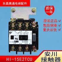 Elevator parts Yasawa G5 inverter contactor HI-15E2TCU contactor inverter original brand new