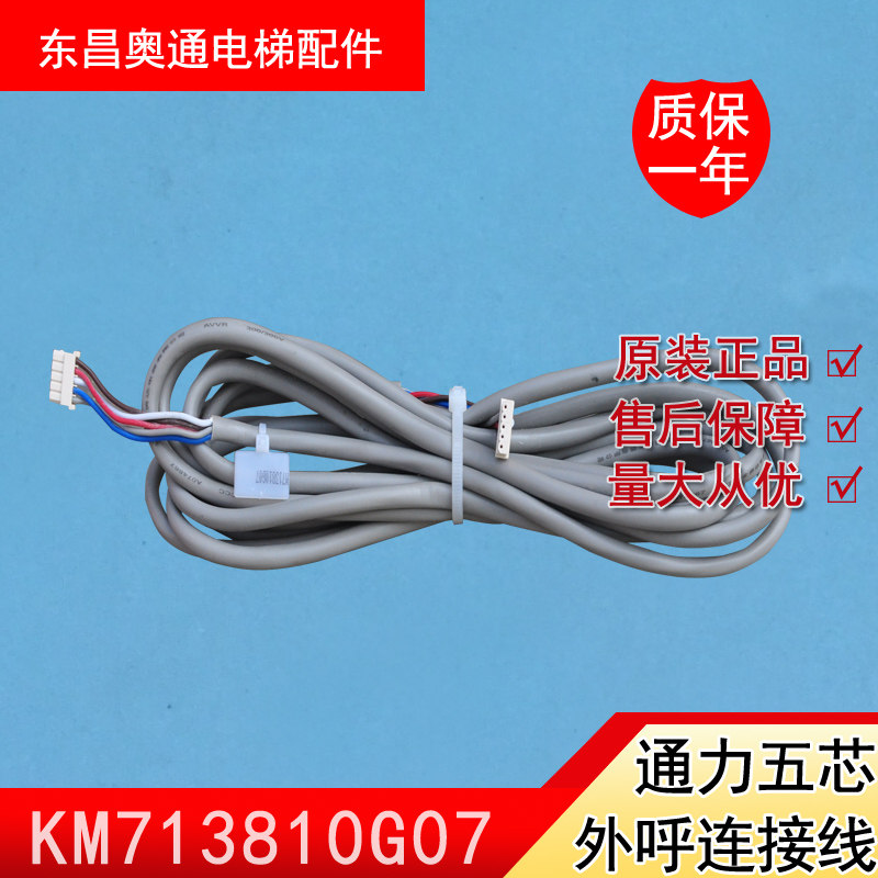 Kongli elevator external display panel signal connection line Giant Kongli five-core wire original brand new