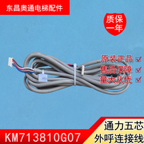 Kongli elevator external call display board signal connection line Giant Kongli five-core wire original brand new