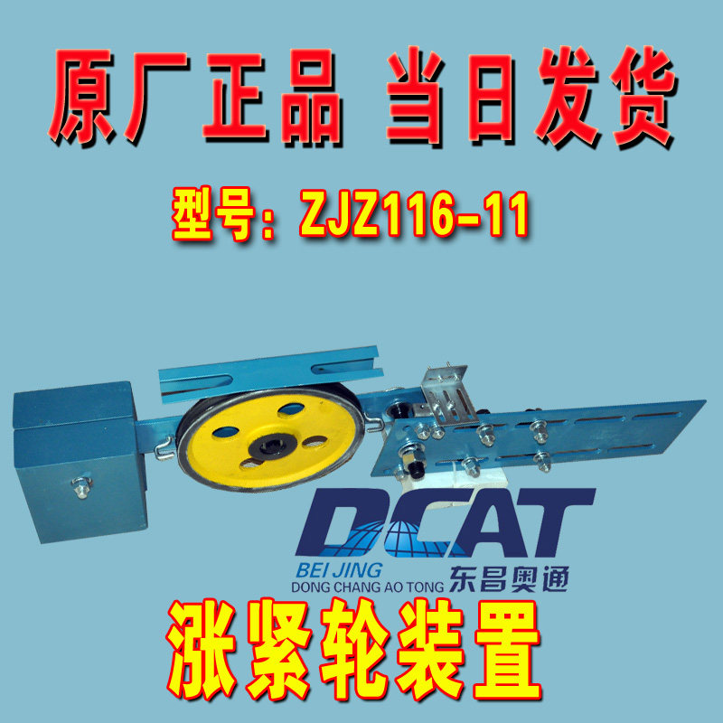Kongli Giant Shen Ling elevator accessories tensioner ZJZ116-11(GC) speed limiter Special