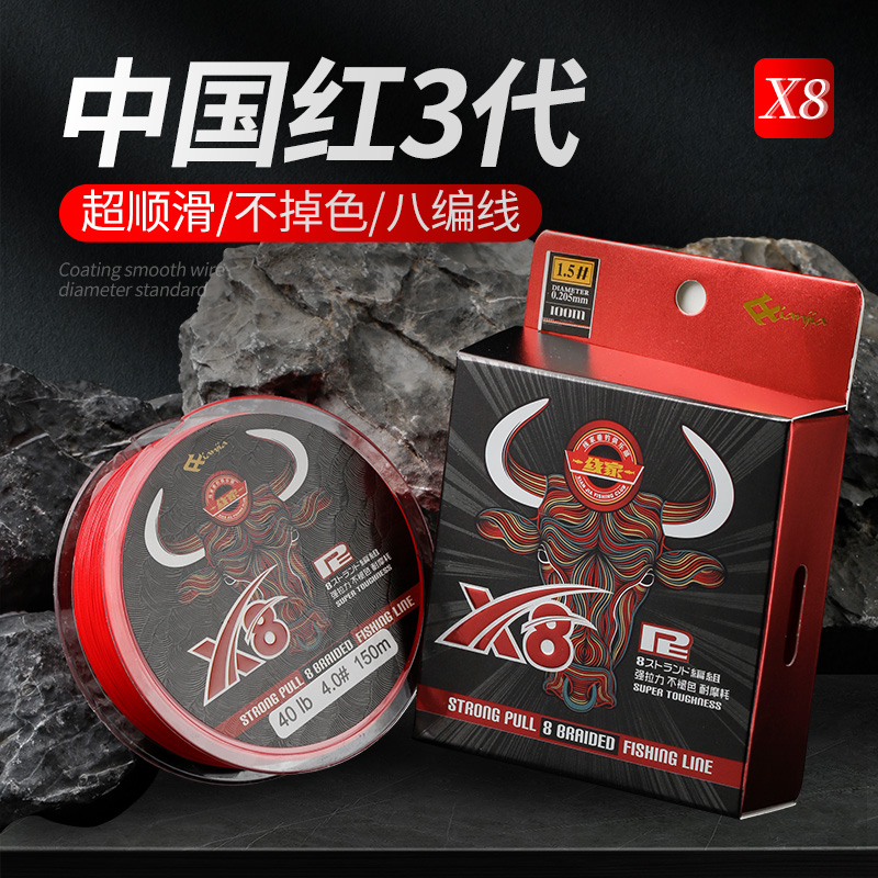 China red non-fading imported raw silk 8 braided eight times PE100 150 meters strong horse over the glue main line sub-line