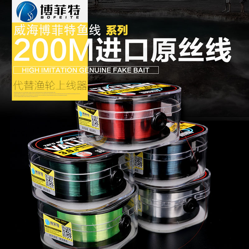 Bofitt Japan Imports Raw Silk Fishing Line 200 m Nylon Main Thread Subline Strong Pull Sea Fishing Luja Fishing Wheel