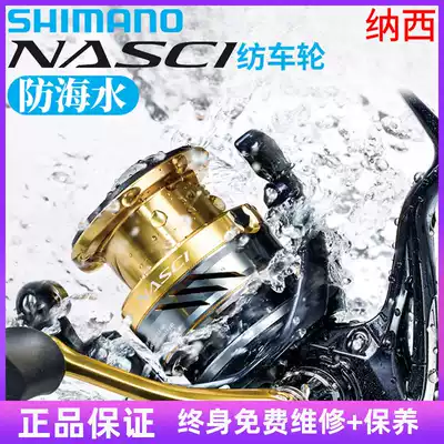 Original imported SHIMANO SHIMANO NASCI Naxi Naxi reel fishing wheel long inclined mouth Road sub wheel anti sea water