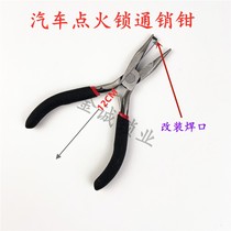 Car ignition lock special through pin-pin pliers car lock pin upper and lower through universal taking pin pliers