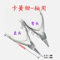 Stainless steel shaft with clamp spring pliers straight head elbow clamp spring clamp detachable lock core lock body carpin special pliers