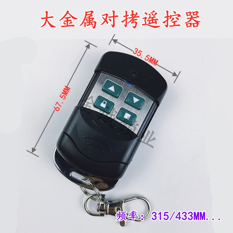 Large metal 4-button fixed code wireless remote control Large metal remote control up and down keys 315 433M copy remote control