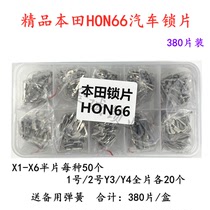 Applicable Honda Motor lock sheet 380 sheet box car lock core repair lock spring delivery spare spring 10 types of specifications