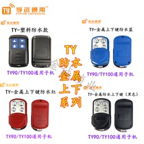 TY90 waterproof metal up and down key machine TY90 color waterproof remote control editing garage Sub Machine