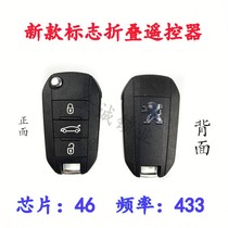 Apply Peugeot 4008 5008 New 508 Folding Remote Control 46 chip 433 frequency new key embryo