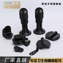 Public health partition accessories Black stainless steel partition set Black stainless steel bracket hinge door lock