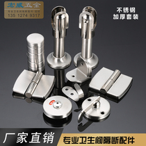 Thickened stainless steel bathroom partition accessories set Public toilet partition type connector Hinge hardware accessories