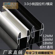 Public health interval break accessories Toilet connection parts Imitation steel large H rod beam card pipe pressure strip Aluminum