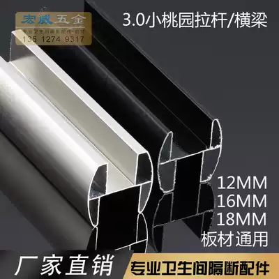 Public dressing room partition accessories toilet connector imitation steel large H tie rod beam snap tube pressure strip aluminum