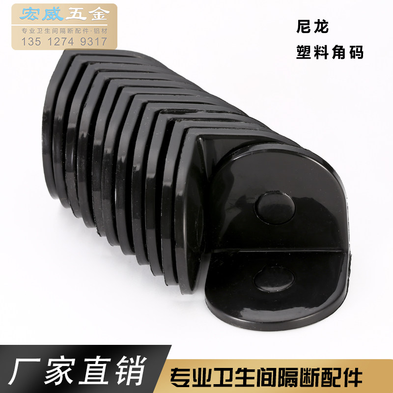 Public powder room partition accessories corner code toilet connector Black nylon plastic 90 degree corner code right angle
