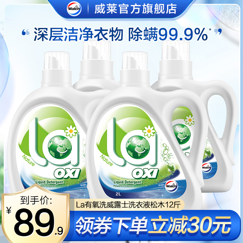 La aerobic wash Velux laundry detergent affordable combination sterilization mite retention fragrance sterilization cleaning machine wash wash fresh