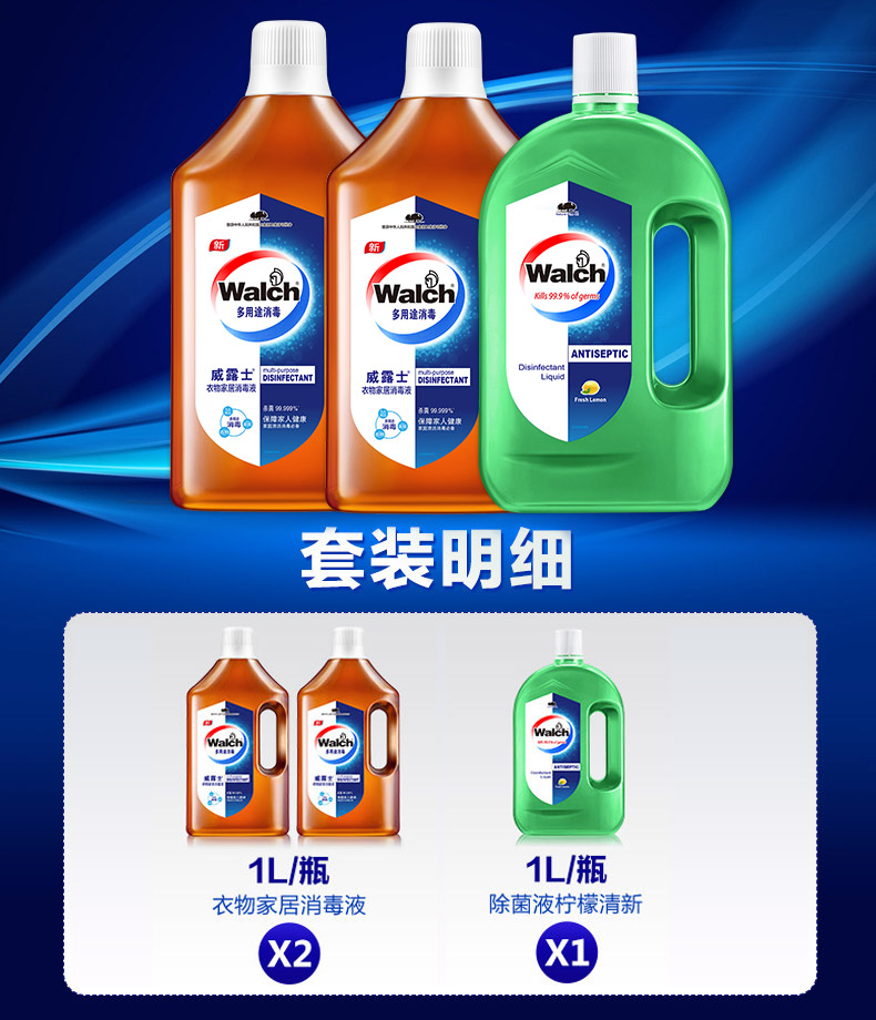 威露士 杀菌消毒液 1L*2瓶+除菌液1L 图1