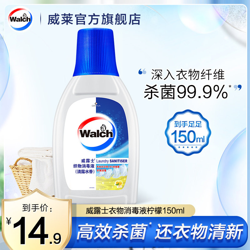 Willis clothing Clothing Disinfectant clothes remover Bacteria Liquid Machine Wash Underwear Briefs Wash Home Bottled 150ml-Taobao