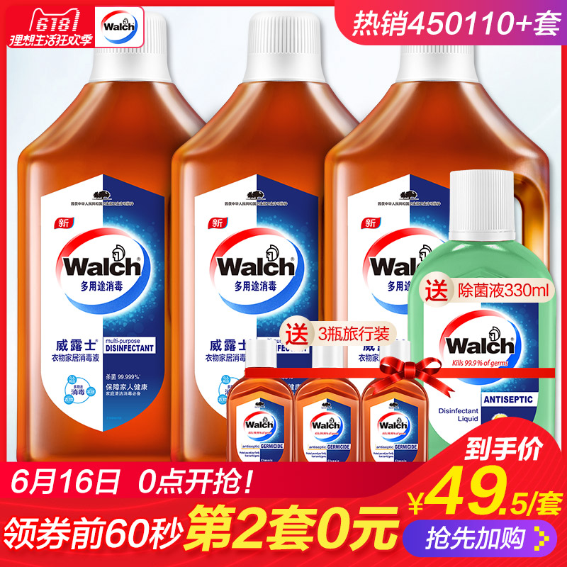 16日前1分钟：Walch威露士  杀菌消毒液 1L*3瓶+60ml*3瓶+除菌液330ml