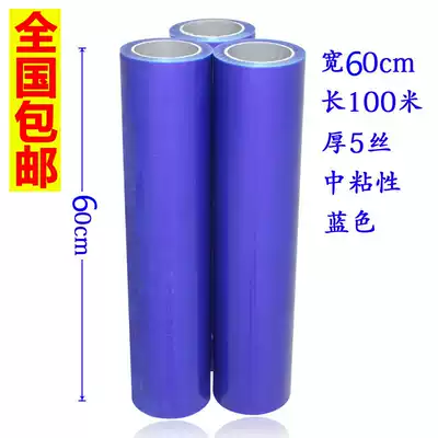 National self-adhesive protective film PE blue protective film Stainless steel film aluminum plate film 60CM wide*100M