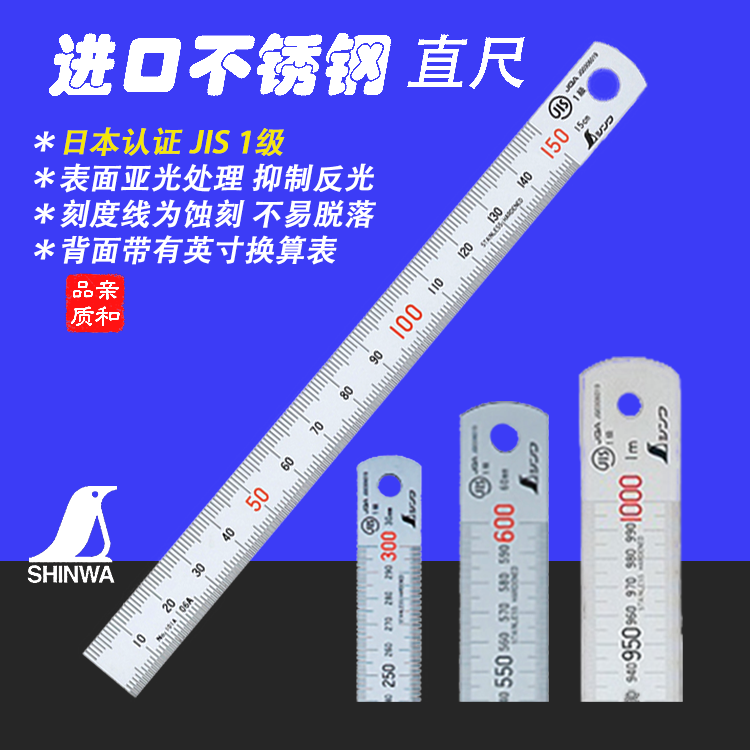 Japanese affinity penguin steel ruler JIS industrial grade 1 high-precision thickened stainless steel plate ruler etching scale wear-resistant
