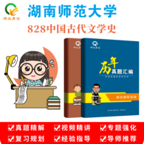 Ryu Qingyun 2023 Hunan Normal University 828 History of Ancient Literature in China