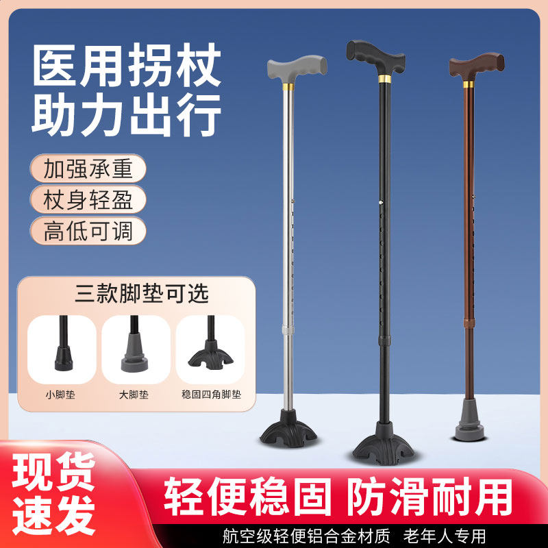 Elderly People's Crutches Are Thickened Aluminum Alloy Single-Legged Anti-Slip and Wear-Resistant Telescopic Adjustable Walking Sticks for the Elderly Reinforced Crutches