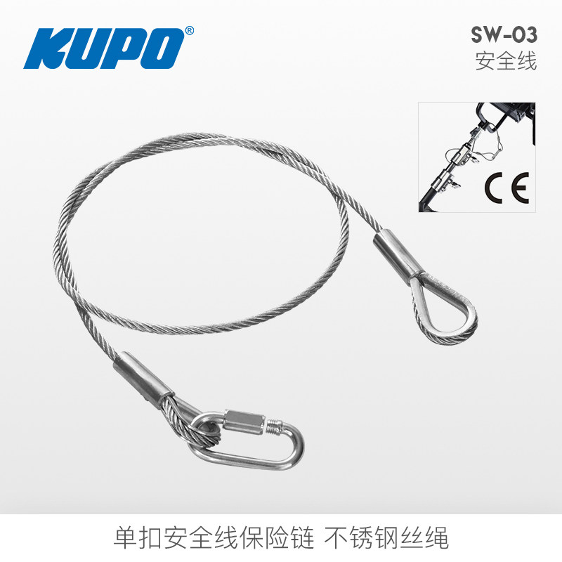 KUPO SW-03不锈钢丝绳,舞台灯光音响的安全守护者?-辅助道具类-淘宝好物网